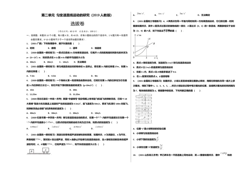 第二单元匀变速直线运动的研究（选拔卷）-单元测试学生版高一物理上册尖子生选拔卷（人教版2019必修第一册）（考试版）)_高中九科知识点归纳。_高中物理试卷习题_物理必修