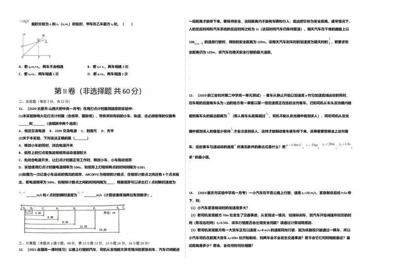 第二单元匀变速直线运动的研究（选拔卷）-单元测试学生版高一物理上册尖子生选拔卷（人教版2019必修第一册）（考试版）)_高中九科知识点归纳。_高中物理试卷习题_物理必修