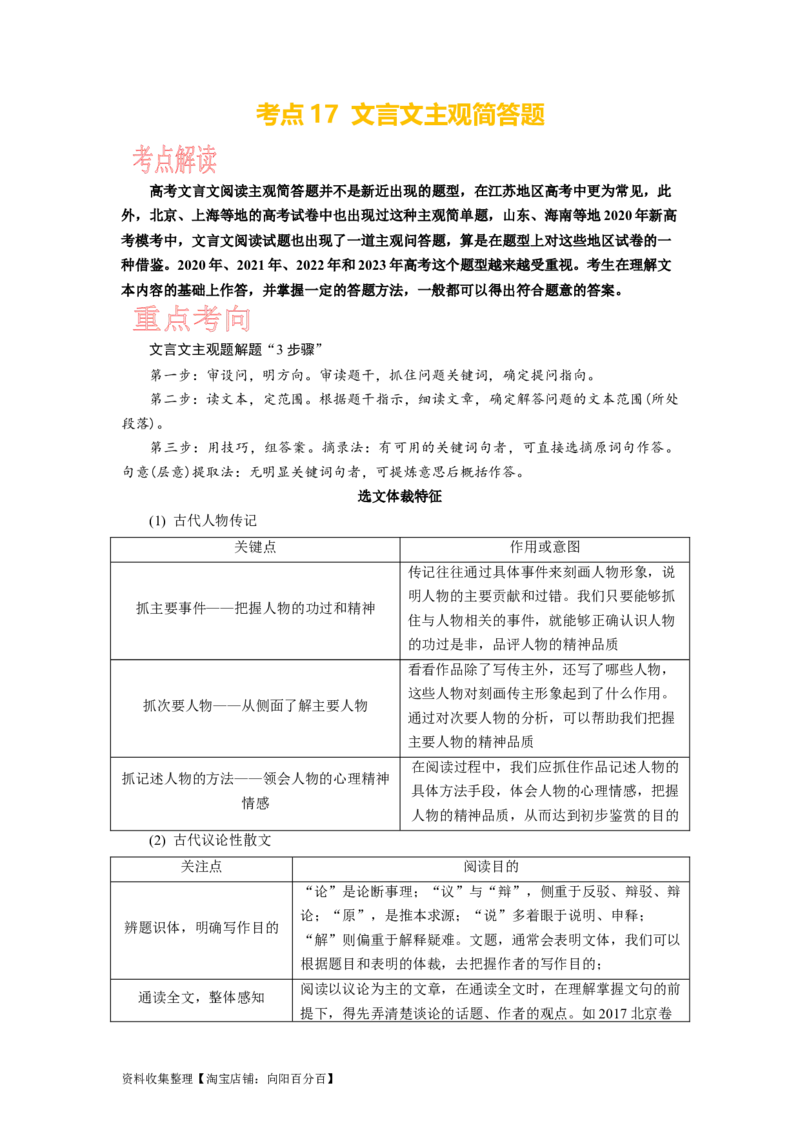 考点17文言文主观简答题_01高考语文_新高考复习资料_2024年新高考资料_一轮复习资料_完备战2024年高考语文一轮复习考点帮（新高考专用）