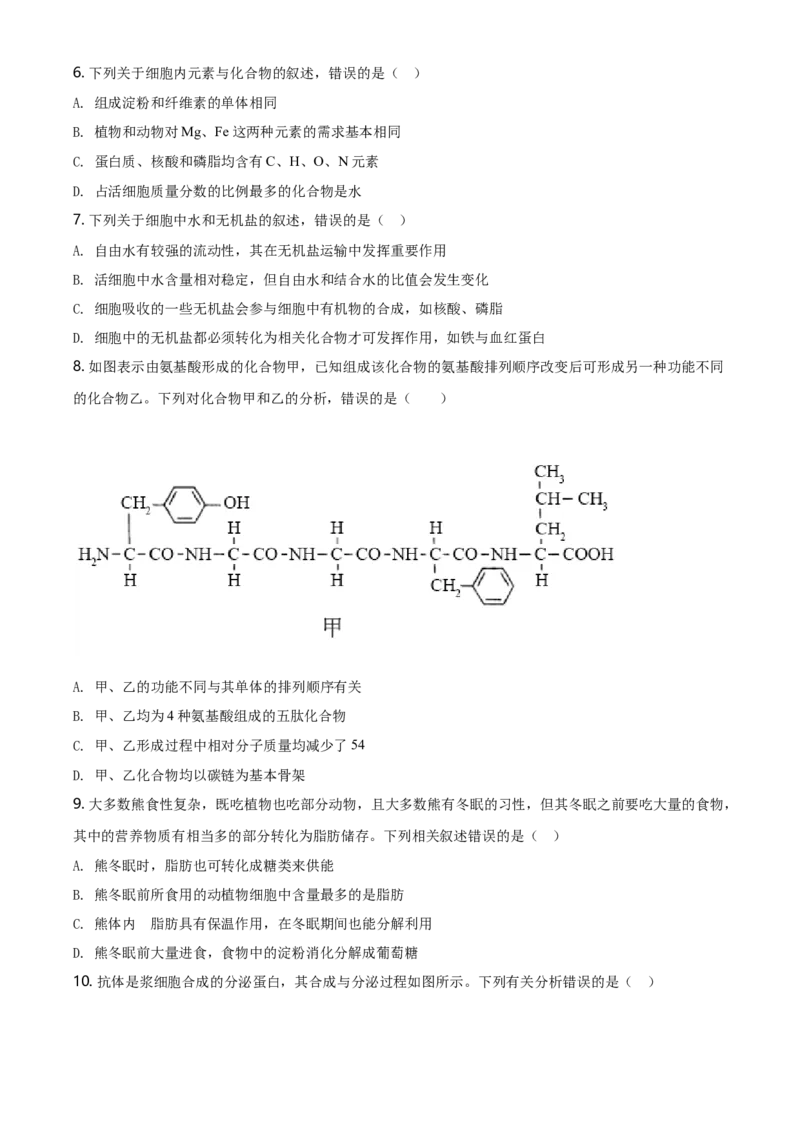 精品解析：黑龙江省齐齐哈尔市高一上学期期末考试生物试题（原卷版）_高中九科知识点归纳。_人教版高中Word电子版试卷练习试题知识点全科_高中生物试卷习题_生物必修_必修1