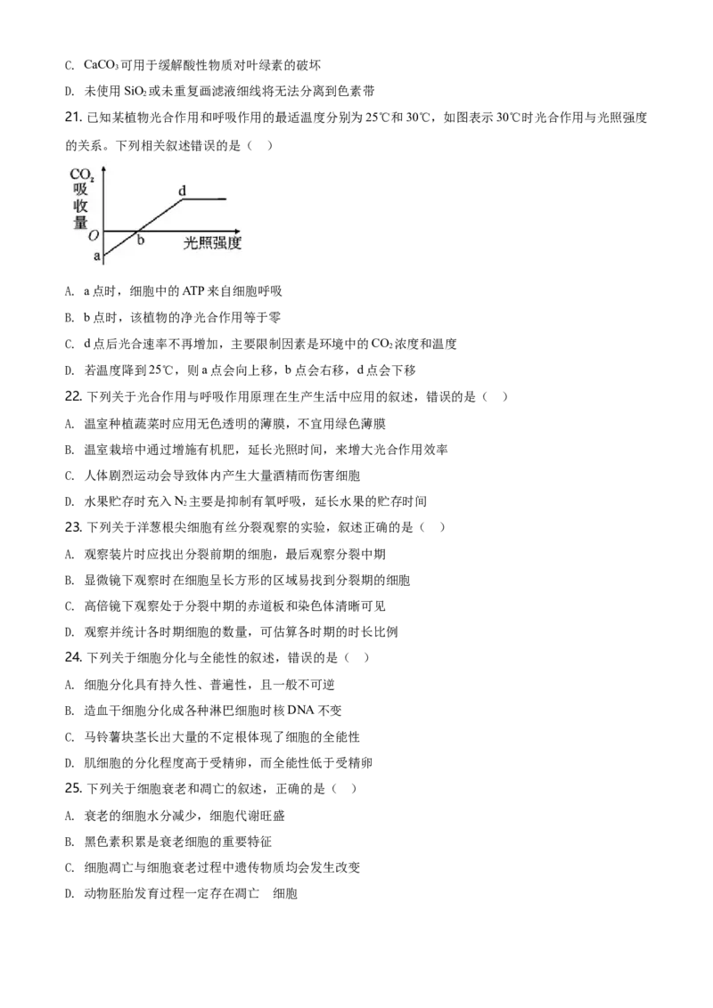 精品解析：黑龙江省齐齐哈尔市高一上学期期末考试生物试题（原卷版）_高中九科知识点归纳。_人教版高中Word电子版试卷练习试题知识点全科_高中生物试卷习题_生物必修_必修1