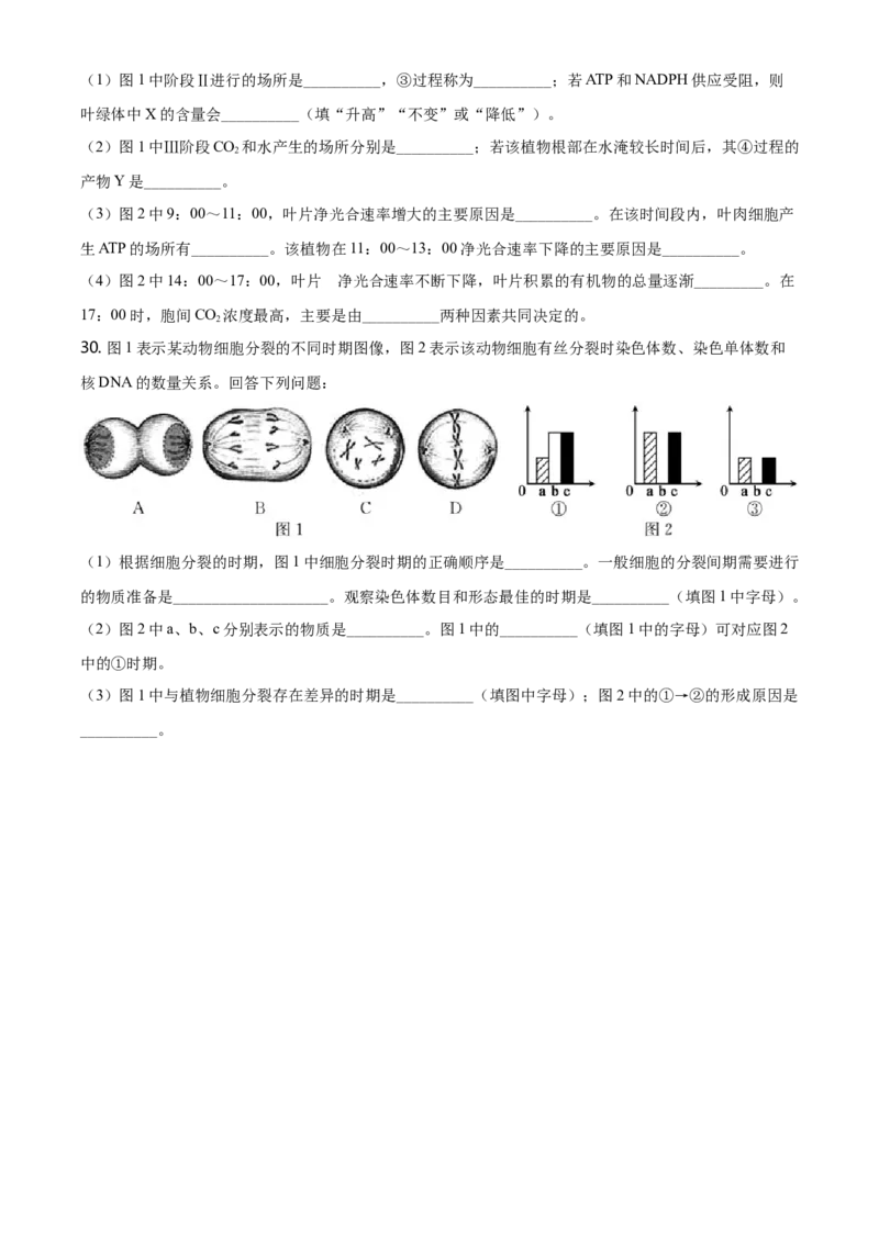 精品解析：黑龙江省齐齐哈尔市高一上学期期末考试生物试题（原卷版）_高中九科知识点归纳。_人教版高中Word电子版试卷练习试题知识点全科_高中生物试卷习题_生物必修_必修1