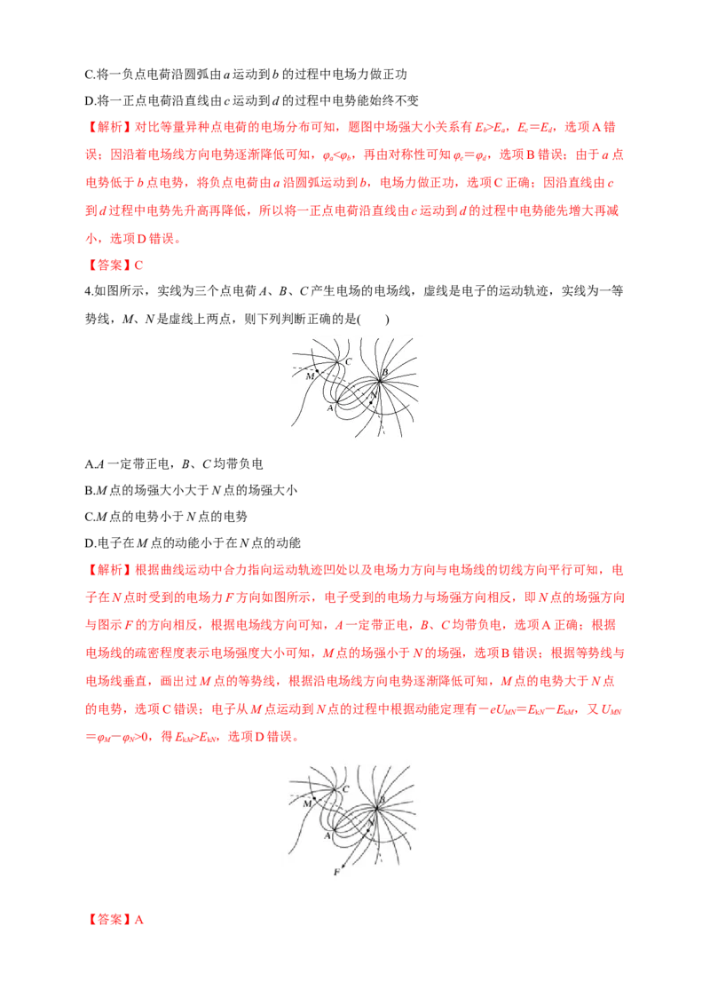 微型专题02电场能的性质（练习题）（解析版）_高中九科知识点归纳。_人教版高中Word电子版试卷练习试题知识点全科_高中物理试卷习题_物理必修_必修3_同步练习（第二套）29份