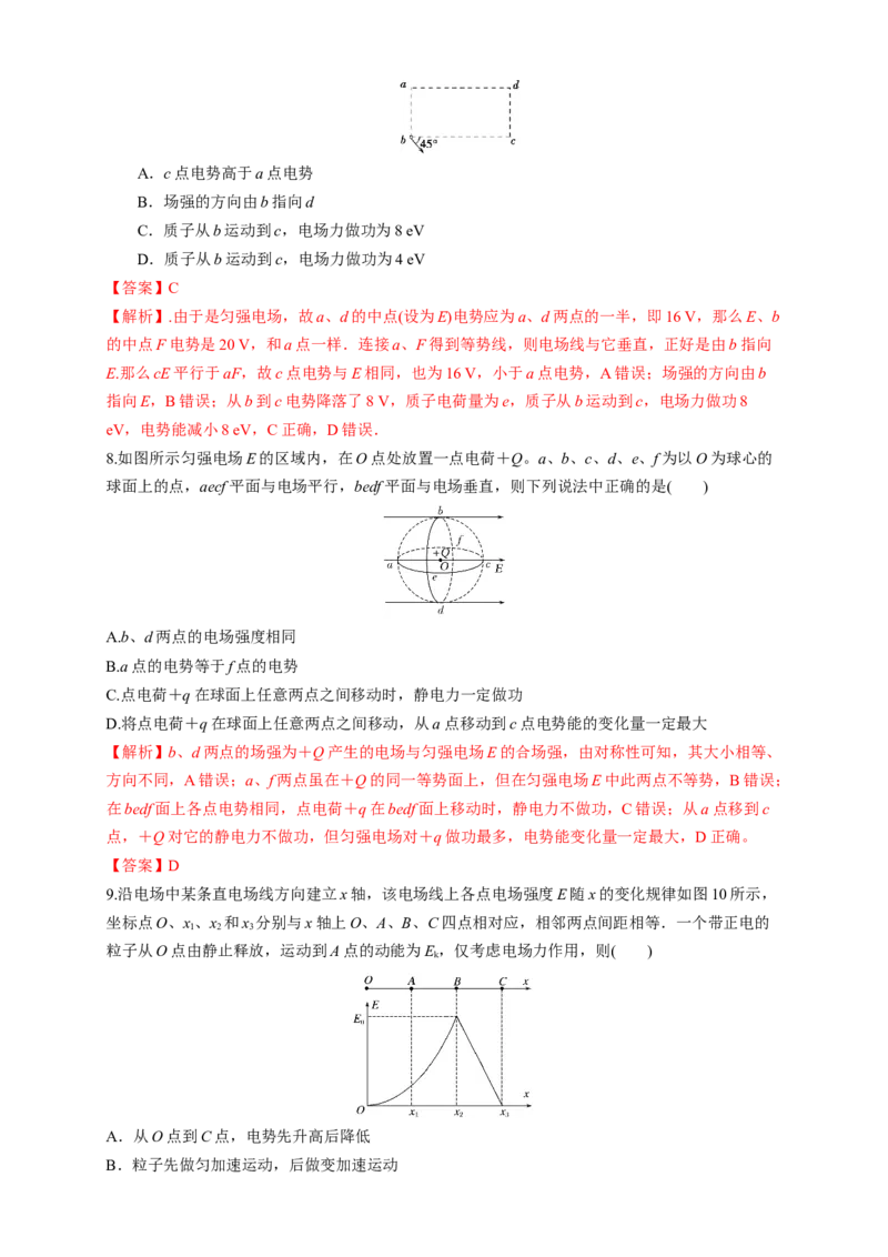 微型专题02电场能的性质（练习题）（解析版）_高中九科知识点归纳。_人教版高中Word电子版试卷练习试题知识点全科_高中物理试卷习题_物理必修_必修3_同步练习（第二套）29份