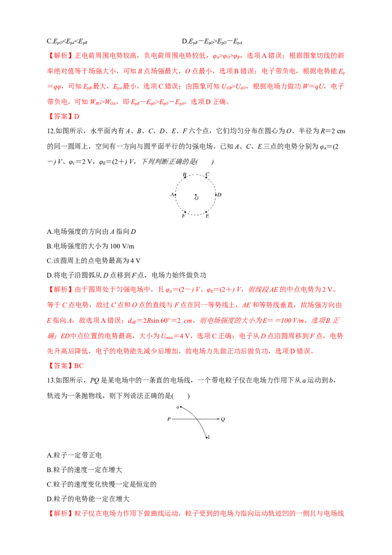 微型专题02电场能的性质（练习题）（解析版）_高中九科知识点归纳。_人教版高中Word电子版试卷练习试题知识点全科_高中物理试卷习题_物理必修_必修3_同步练习（第二套）29份