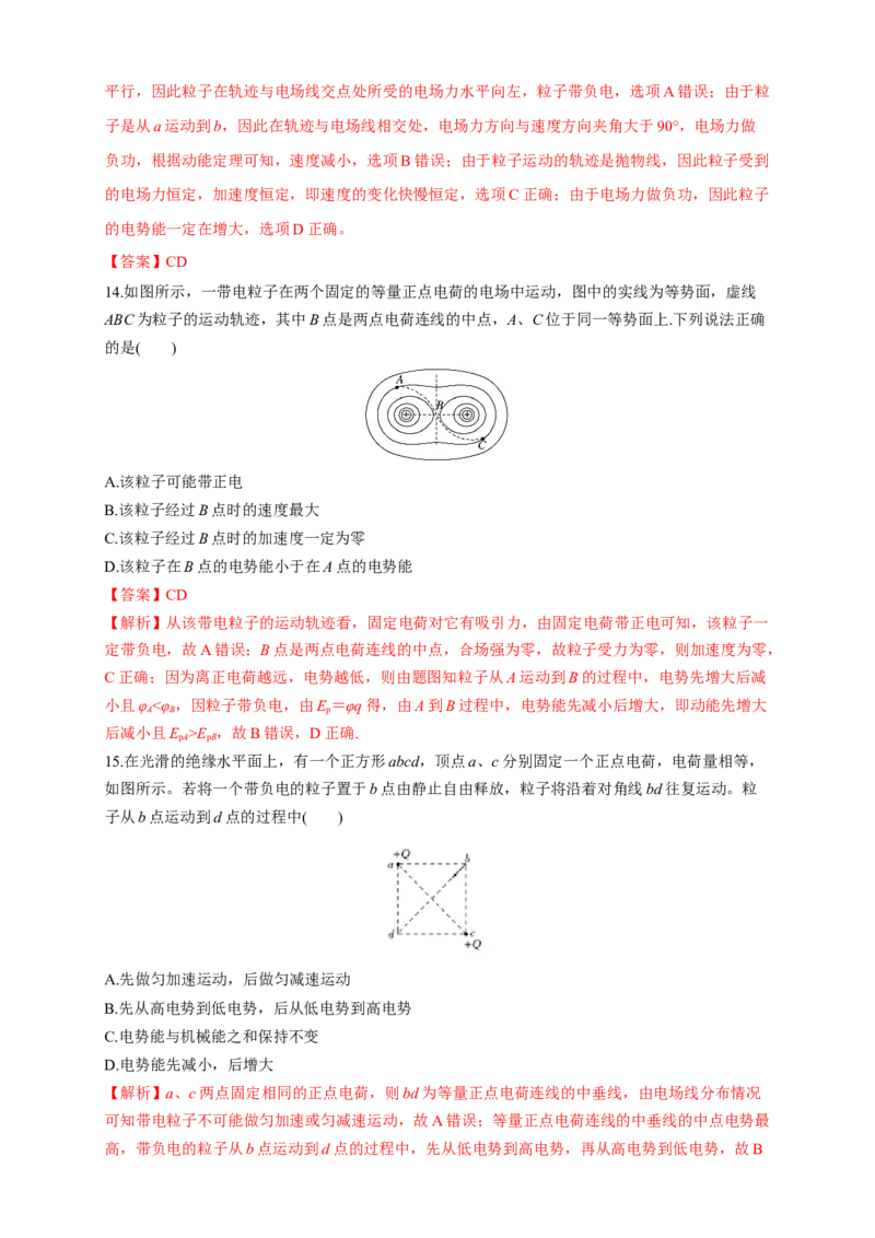微型专题02电场能的性质（练习题）（解析版）_高中九科知识点归纳。_人教版高中Word电子版试卷练习试题知识点全科_高中物理试卷习题_物理必修_必修3_同步练习（第二套）29份