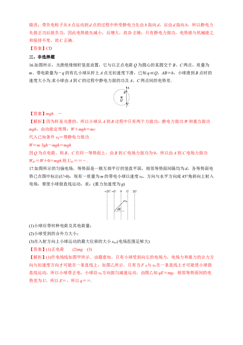 微型专题02电场能的性质（练习题）（解析版）_高中九科知识点归纳。_人教版高中Word电子版试卷练习试题知识点全科_高中物理试卷习题_物理必修_必修3_同步练习（第二套）29份