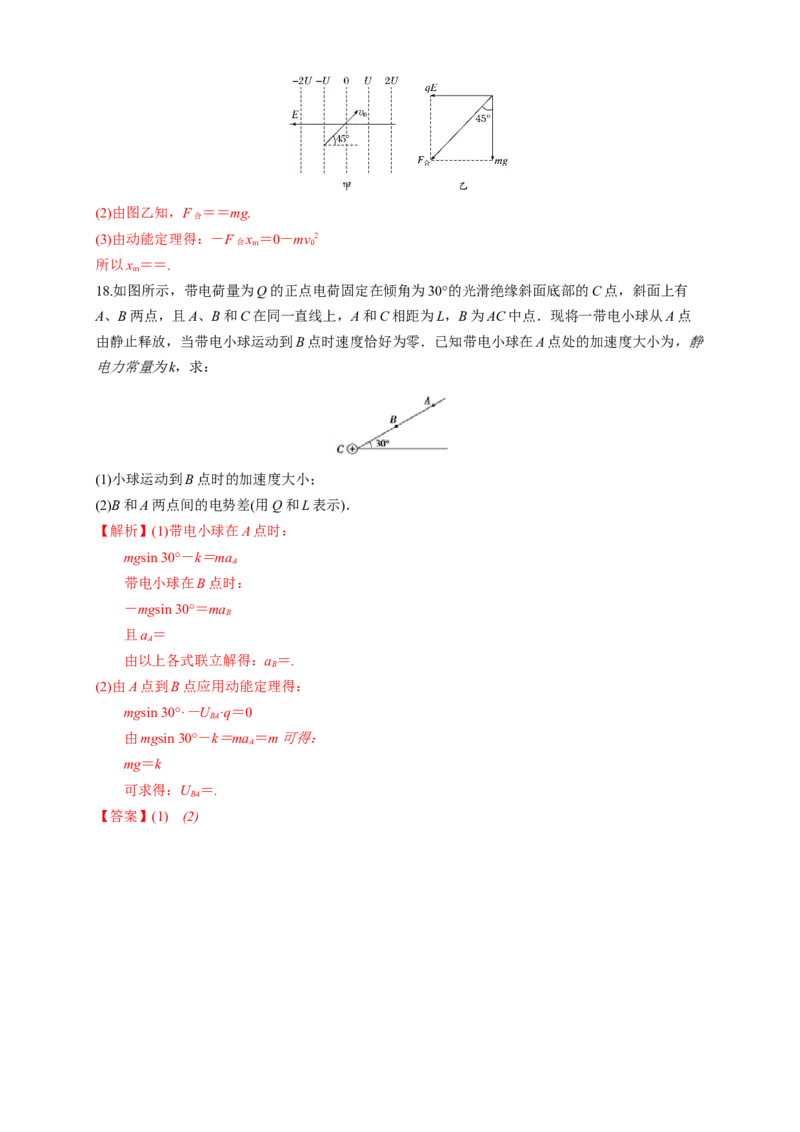 微型专题02电场能的性质（练习题）（解析版）_高中九科知识点归纳。_人教版高中Word电子版试卷练习试题知识点全科_高中物理试卷习题_物理必修_必修3_同步练习（第二套）29份
