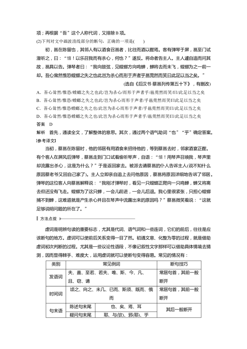 第2部分专题10Ⅲ核心突破突破二积累语感，注重方法，正确断准句读_01高考语文_22022年新高考资料_2022年一轮复习各版本_1.2022年高考语文一轮复习通用版