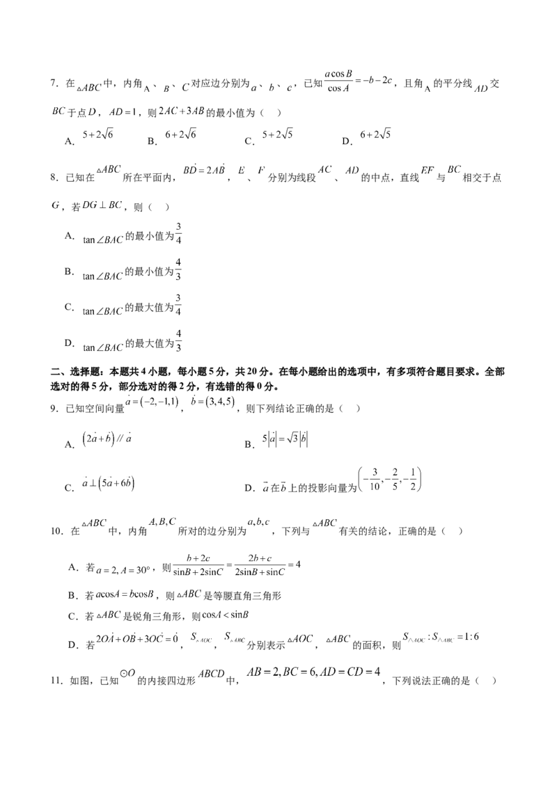 模块五解三角形与平面向量（测试）（原卷版）_2.2025数学总复习_2024年新高考资料_2.2024二轮复习_2024年高考数学二轮复习讲练（新教材新高考）