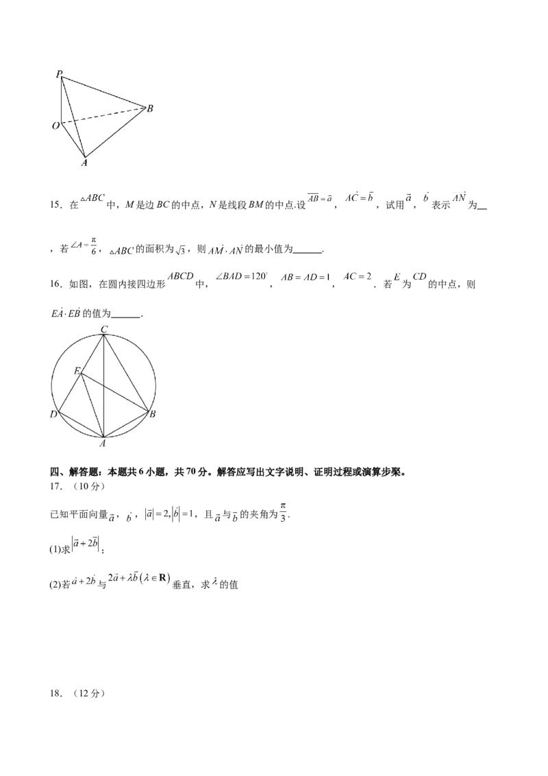 模块五解三角形与平面向量（测试）（原卷版）_2.2025数学总复习_2024年新高考资料_2.2024二轮复习_2024年高考数学二轮复习讲练（新教材新高考）
