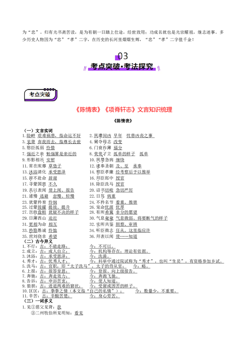 第09讲选必《陈情表》《项脊轩志》一轮复习（讲义）（解析版）_01高考语文_52025年新高考资料_一轮复习_2025年高考语文一轮复习讲练测_文言文阅读