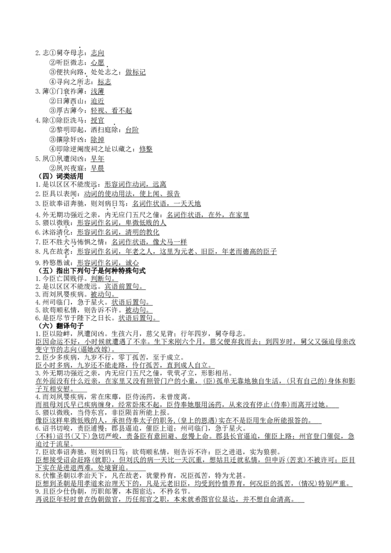 第09讲选必《陈情表》《项脊轩志》一轮复习（讲义）（解析版）_01高考语文_52025年新高考资料_一轮复习_2025年高考语文一轮复习讲练测_文言文阅读