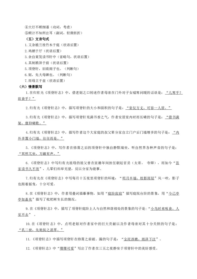 第09讲选必《陈情表》《项脊轩志》一轮复习（讲义）（解析版）_01高考语文_52025年新高考资料_一轮复习_2025年高考语文一轮复习讲练测_文言文阅读