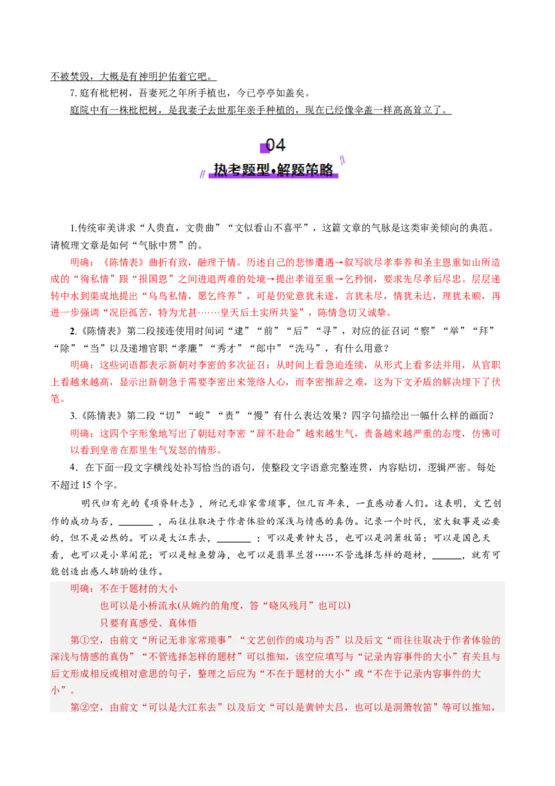 第09讲选必《陈情表》《项脊轩志》一轮复习（讲义）（解析版）_01高考语文_52025年新高考资料_一轮复习_2025年高考语文一轮复习讲练测_文言文阅读