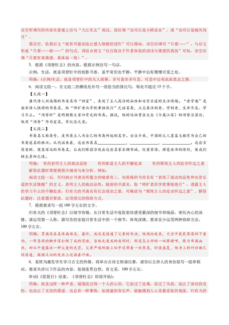 第09讲选必《陈情表》《项脊轩志》一轮复习（讲义）（解析版）_01高考语文_52025年新高考资料_一轮复习_2025年高考语文一轮复习讲练测_文言文阅读