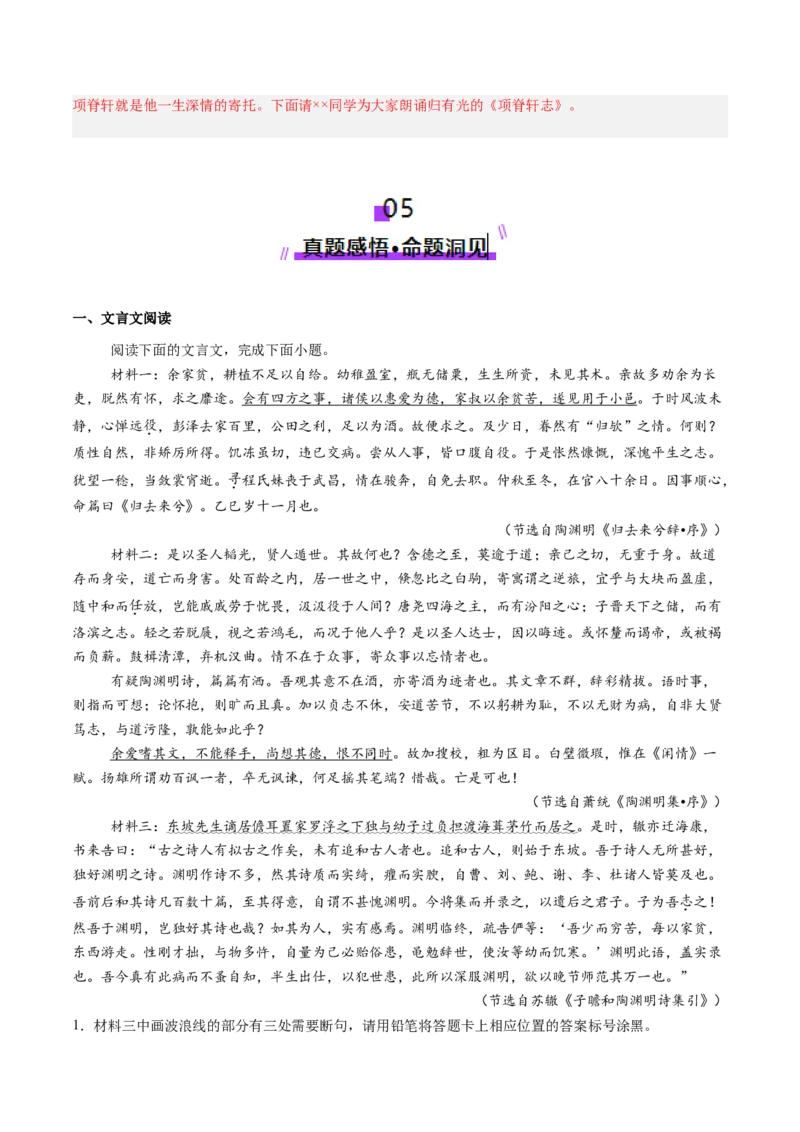 第09讲选必《陈情表》《项脊轩志》一轮复习（讲义）（解析版）_01高考语文_52025年新高考资料_一轮复习_2025年高考语文一轮复习讲练测_文言文阅读