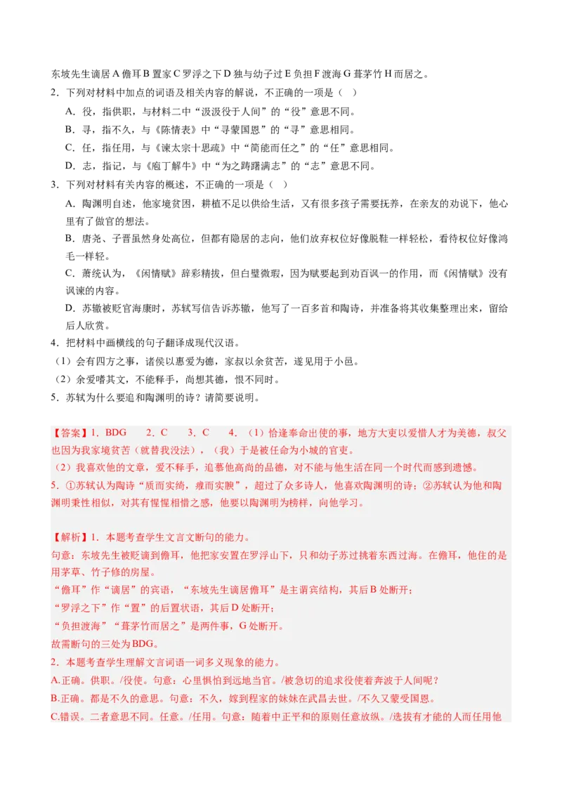 第09讲选必《陈情表》《项脊轩志》一轮复习（讲义）（解析版）_01高考语文_52025年新高考资料_一轮复习_2025年高考语文一轮复习讲练测_文言文阅读