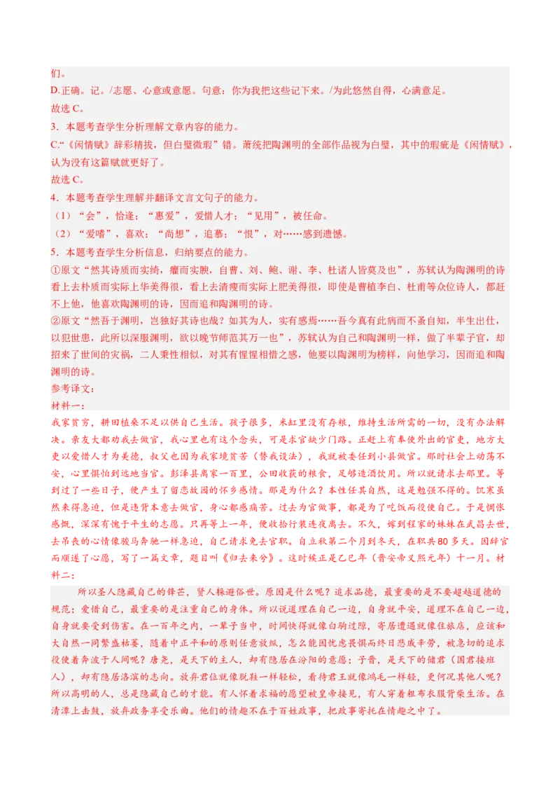 第09讲选必《陈情表》《项脊轩志》一轮复习（讲义）（解析版）_01高考语文_52025年新高考资料_一轮复习_2025年高考语文一轮复习讲练测_文言文阅读