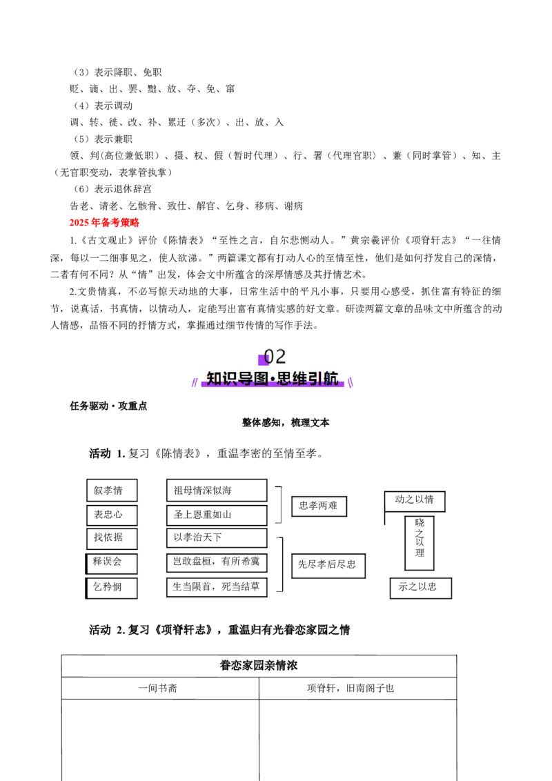 第09讲选必《陈情表》《项脊轩志》一轮复习（讲义）（解析版）_01高考语文_52025年新高考资料_一轮复习_2025年高考语文一轮复习讲练测_文言文阅读