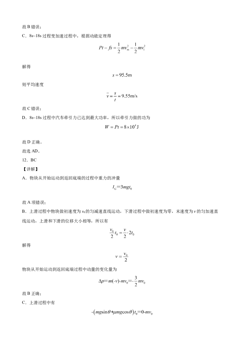 高一物理下学期期末测试卷（人教版2019）03（全解全析）_高中九科知识点归纳。_人教版高中Word电子版试卷练习试题知识点全科_高中物理试卷习题_物理必修_必修2