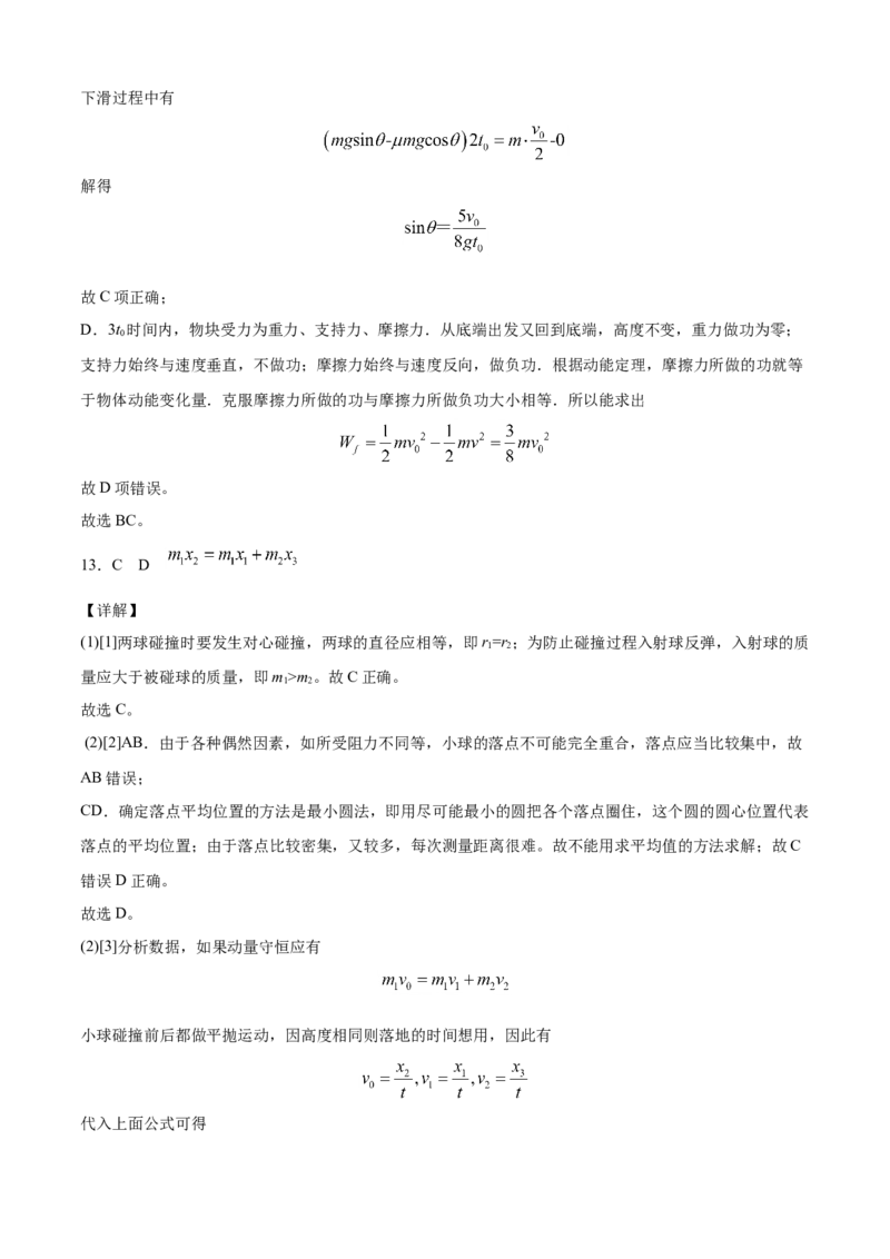 高一物理下学期期末测试卷（人教版2019）03（全解全析）_高中九科知识点归纳。_人教版高中Word电子版试卷练习试题知识点全科_高中物理试卷习题_物理必修_必修2