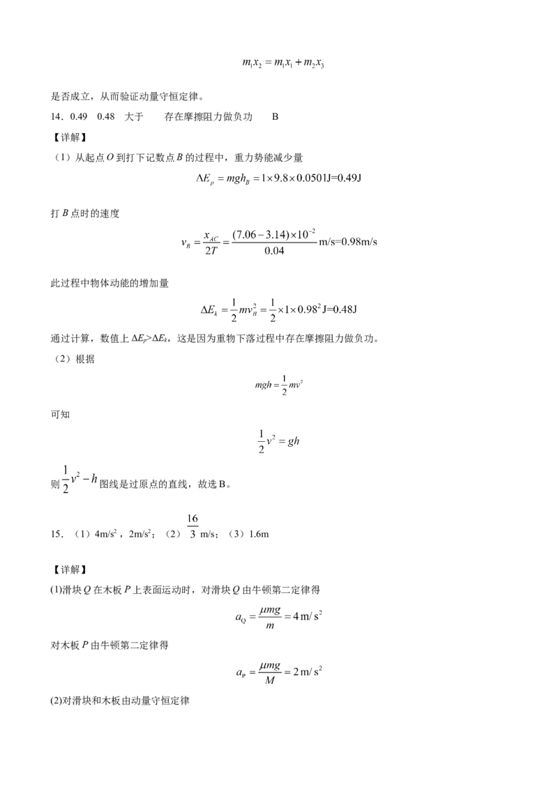 高一物理下学期期末测试卷（人教版2019）03（全解全析）_高中九科知识点归纳。_人教版高中Word电子版试卷练习试题知识点全科_高中物理试卷习题_物理必修_必修2