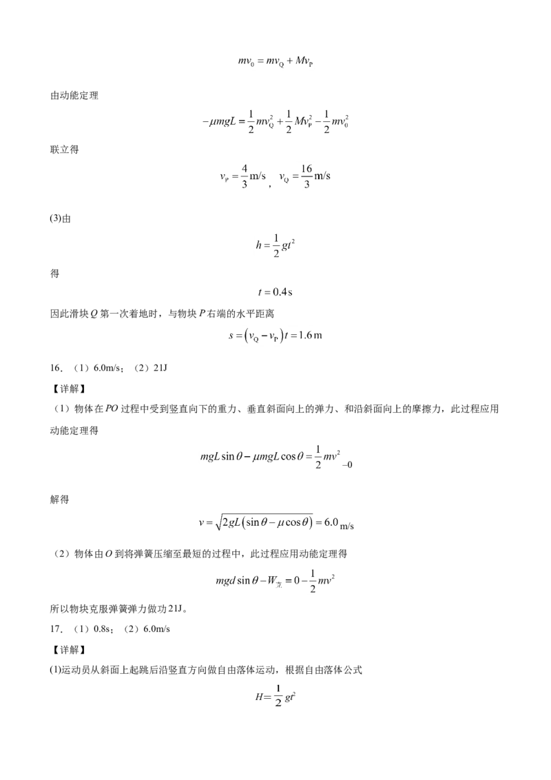 高一物理下学期期末测试卷（人教版2019）03（全解全析）_高中九科知识点归纳。_人教版高中Word电子版试卷练习试题知识点全科_高中物理试卷习题_物理必修_必修2