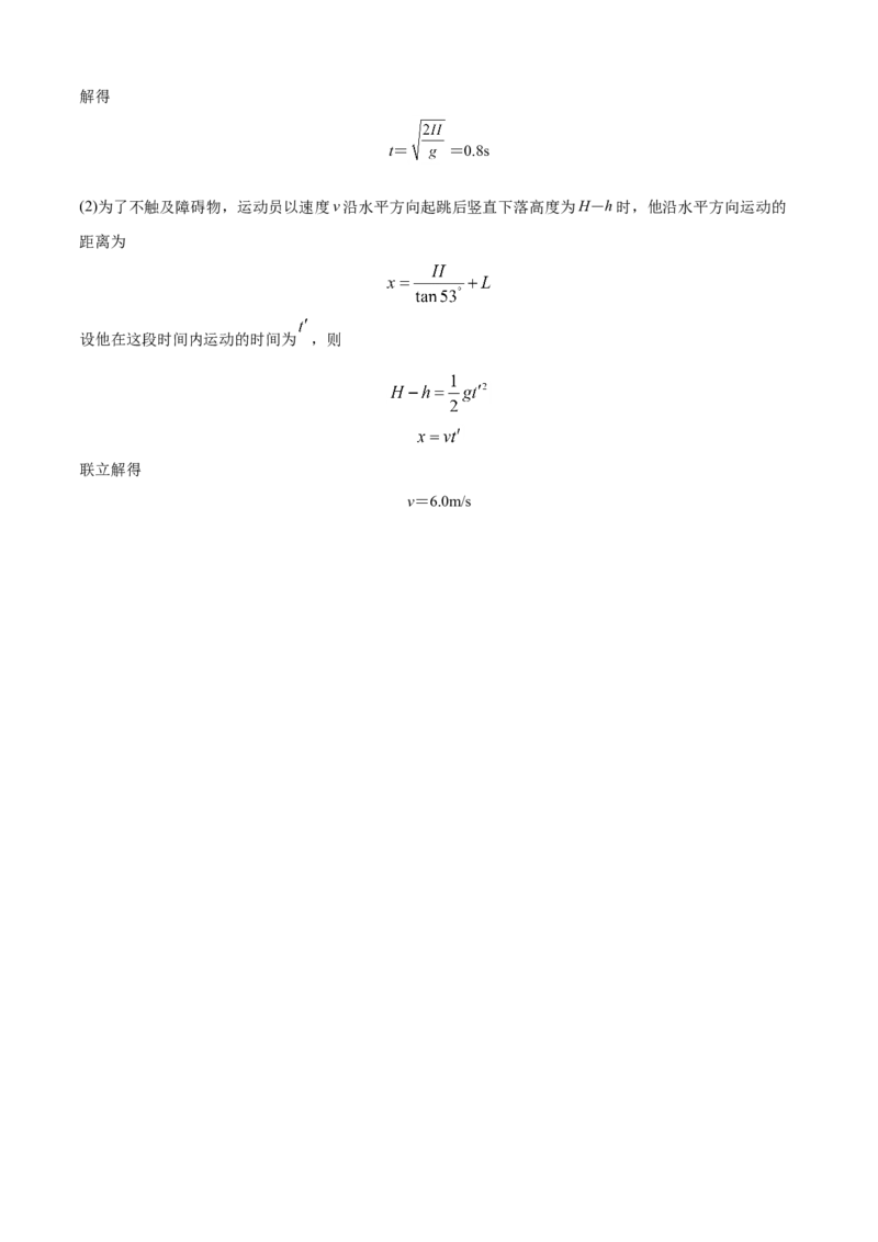 高一物理下学期期末测试卷（人教版2019）03（全解全析）_高中九科知识点归纳。_人教版高中Word电子版试卷练习试题知识点全科_高中物理试卷习题_物理必修_必修2