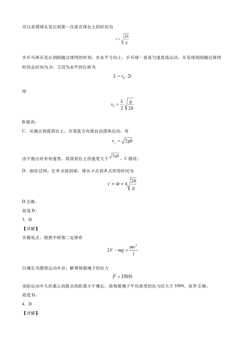 高一物理下学期期末测试卷（人教版2019）03（全解全析）_高中九科知识点归纳。_人教版高中Word电子版试卷练习试题知识点全科_高中物理试卷习题_物理必修_必修2