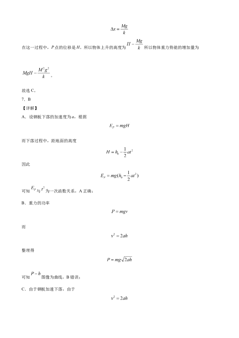 高一物理下学期期末测试卷（人教版2019）03（全解全析）_高中九科知识点归纳。_人教版高中Word电子版试卷练习试题知识点全科_高中物理试卷习题_物理必修_必修2