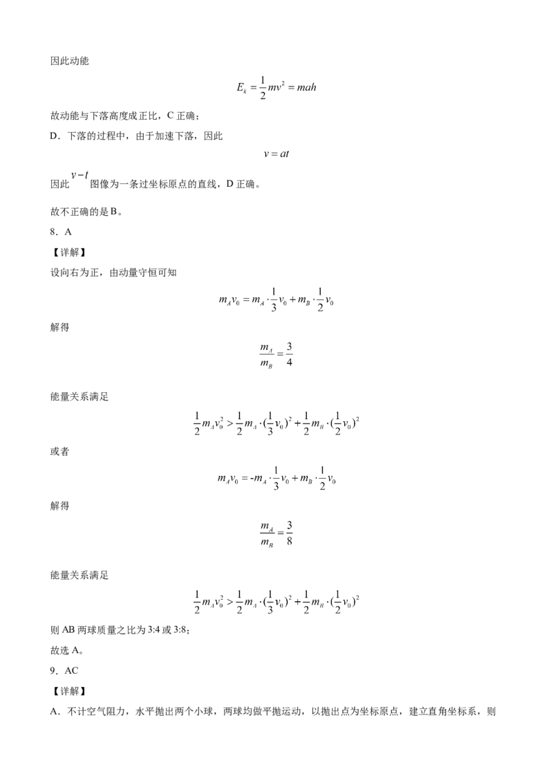 高一物理下学期期末测试卷（人教版2019）03（全解全析）_高中九科知识点归纳。_人教版高中Word电子版试卷练习试题知识点全科_高中物理试卷习题_物理必修_必修2
