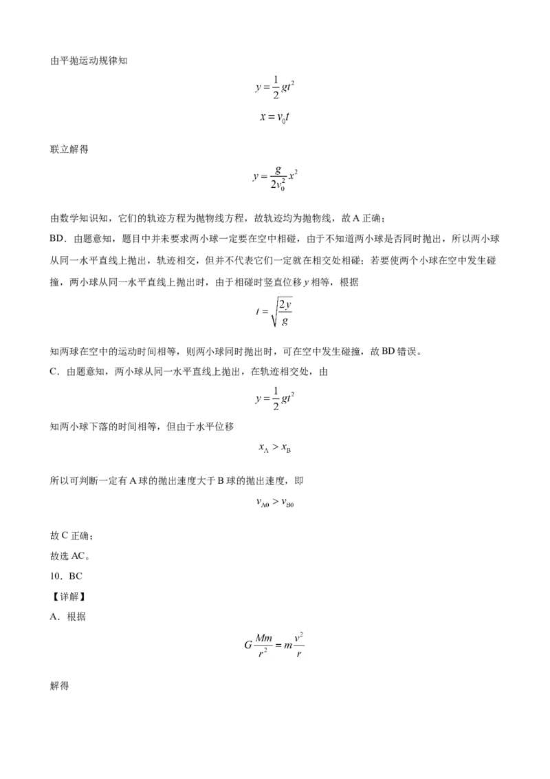 高一物理下学期期末测试卷（人教版2019）03（全解全析）_高中九科知识点归纳。_人教版高中Word电子版试卷练习试题知识点全科_高中物理试卷习题_物理必修_必修2