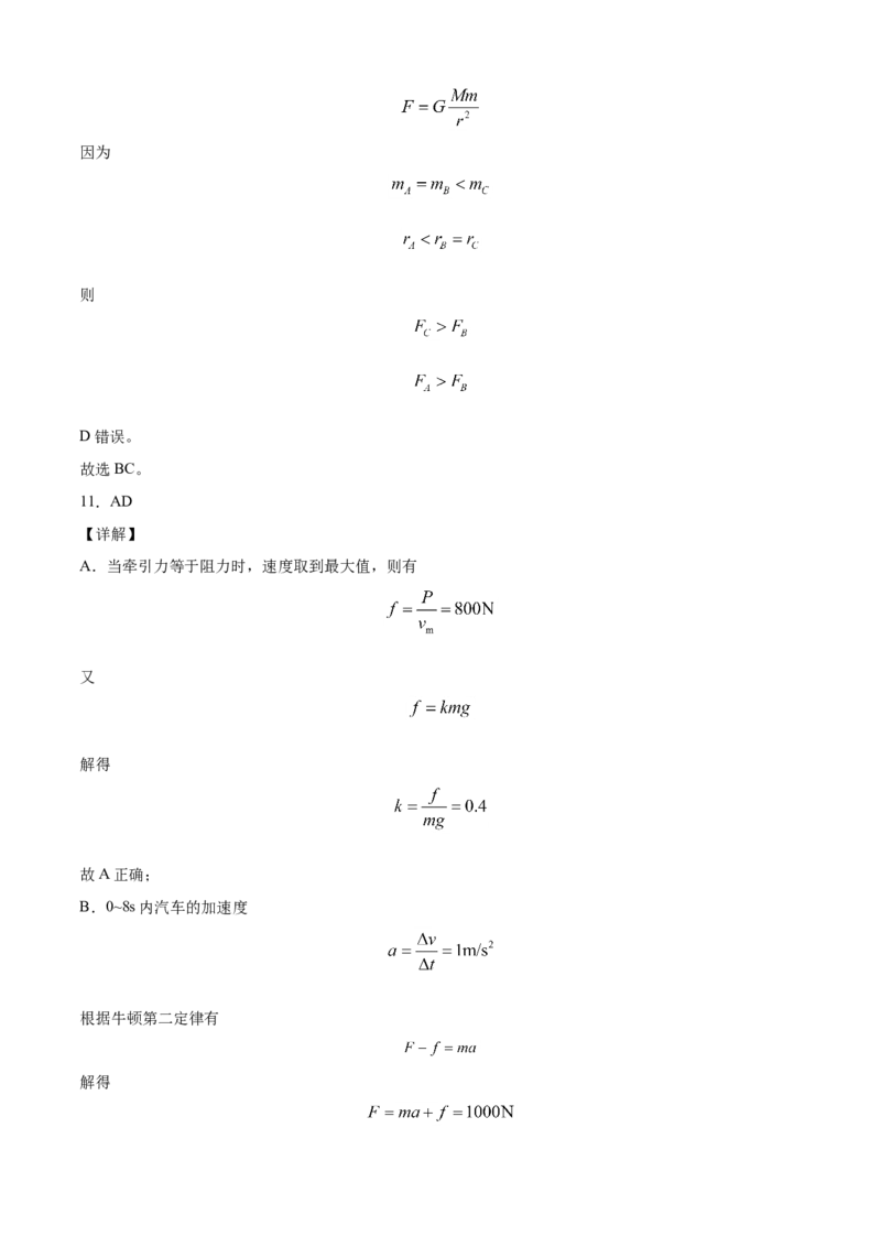 高一物理下学期期末测试卷（人教版2019）03（全解全析）_高中九科知识点归纳。_人教版高中Word电子版试卷练习试题知识点全科_高中物理试卷习题_物理必修_必修2