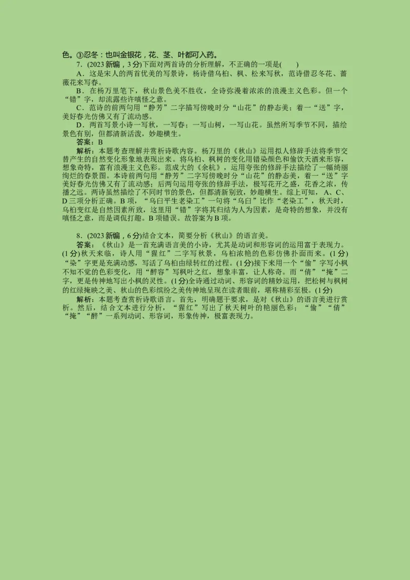 考点17鉴赏古代诗歌中的语言艺术（讲义）-2023年高考语文二轮复习讲练测（新高考）_01高考语文_32023年新高考资料_二轮复习_2023年高考语文二轮复习讲练测（新高考）
