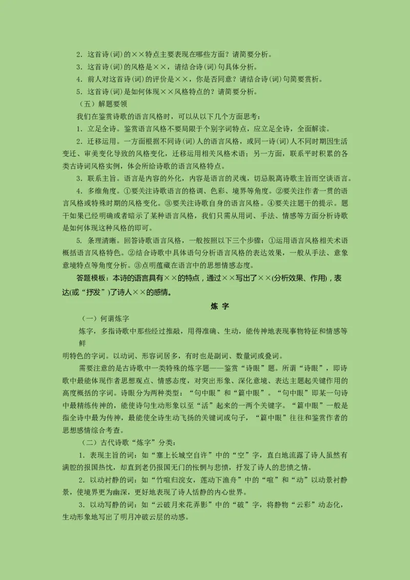 考点17鉴赏古代诗歌中的语言艺术（讲义）-2023年高考语文二轮复习讲练测（新高考）_01高考语文_32023年新高考资料_二轮复习_2023年高考语文二轮复习讲练测（新高考）