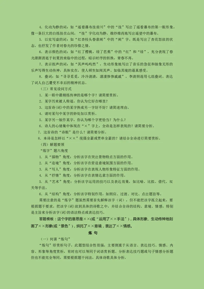 考点17鉴赏古代诗歌中的语言艺术（讲义）-2023年高考语文二轮复习讲练测（新高考）_01高考语文_32023年新高考资料_二轮复习_2023年高考语文二轮复习讲练测（新高考）