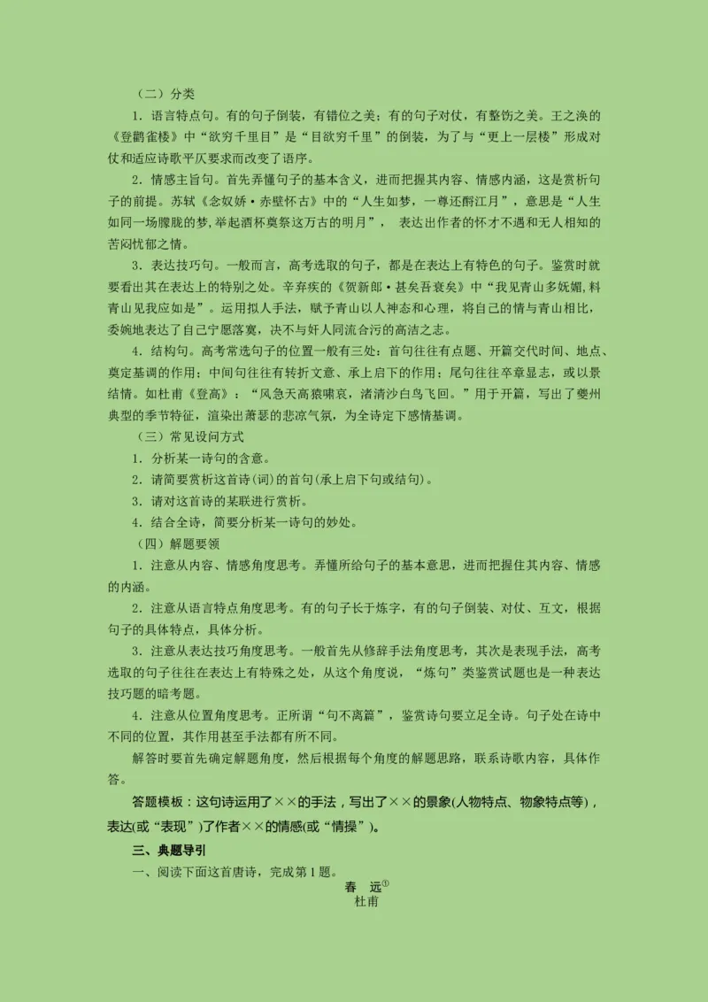 考点17鉴赏古代诗歌中的语言艺术（讲义）-2023年高考语文二轮复习讲练测（新高考）_01高考语文_32023年新高考资料_二轮复习_2023年高考语文二轮复习讲练测（新高考）
