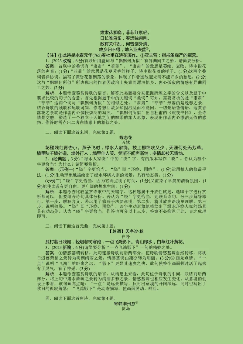 考点17鉴赏古代诗歌中的语言艺术（讲义）-2023年高考语文二轮复习讲练测（新高考）_01高考语文_32023年新高考资料_二轮复习_2023年高考语文二轮复习讲练测（新高考）