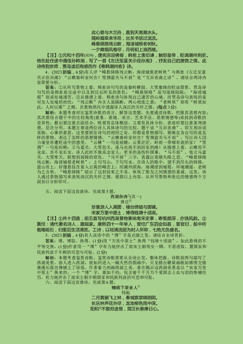 考点17鉴赏古代诗歌中的语言艺术（讲义）-2023年高考语文二轮复习讲练测（新高考）_01高考语文_32023年新高考资料_二轮复习_2023年高考语文二轮复习讲练测（新高考）