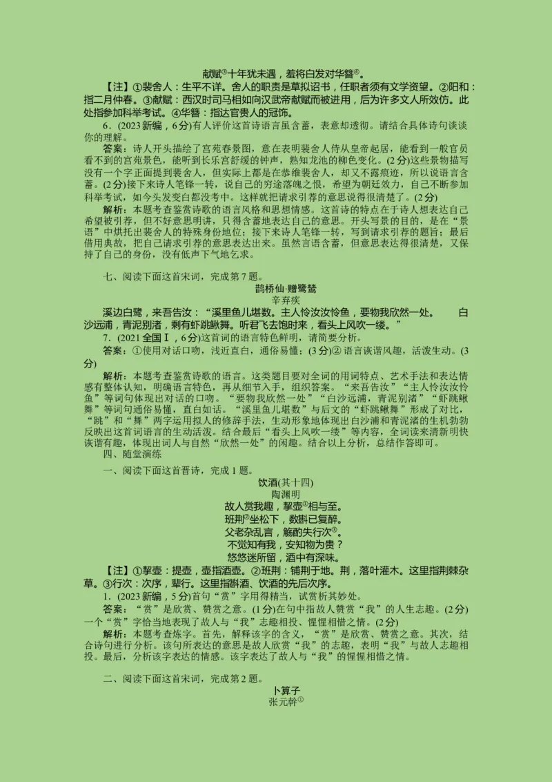 考点17鉴赏古代诗歌中的语言艺术（讲义）-2023年高考语文二轮复习讲练测（新高考）_01高考语文_32023年新高考资料_二轮复习_2023年高考语文二轮复习讲练测（新高考）