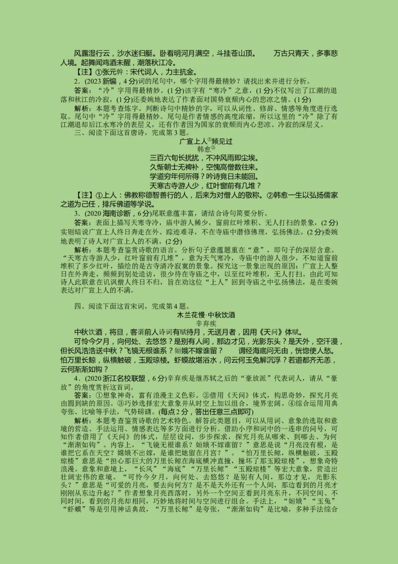 考点17鉴赏古代诗歌中的语言艺术（讲义）-2023年高考语文二轮复习讲练测（新高考）_01高考语文_32023年新高考资料_二轮复习_2023年高考语文二轮复习讲练测（新高考）