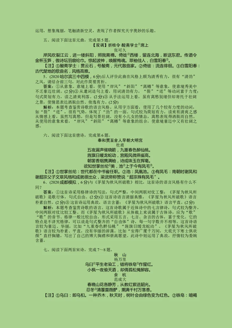 考点17鉴赏古代诗歌中的语言艺术（讲义）-2023年高考语文二轮复习讲练测（新高考）_01高考语文_32023年新高考资料_二轮复习_2023年高考语文二轮复习讲练测（新高考）