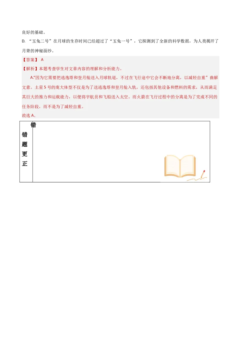 考点巩固卷01信息理解与分析（解析版）_01高考语文_5.22025年新高考资料_2025年高考语文一轮复习考点通关卷（新高考通用）