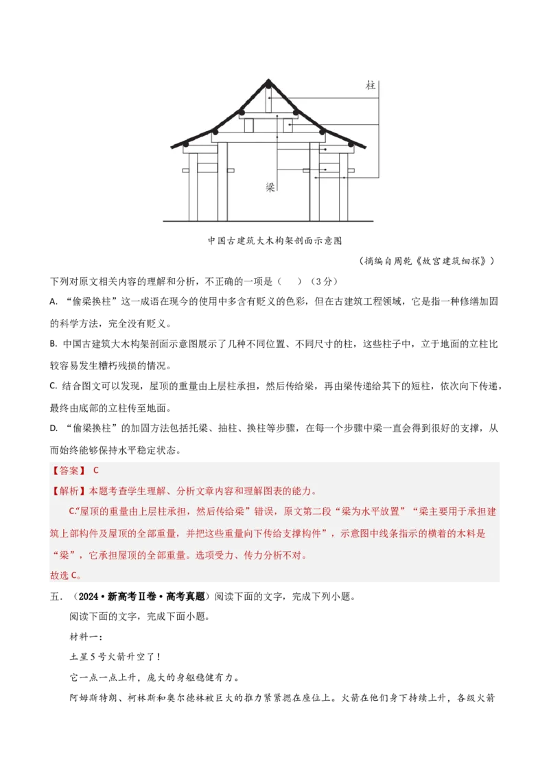考点巩固卷01信息理解与分析（解析版）_01高考语文_5.22025年新高考资料_2025年高考语文一轮复习考点通关卷（新高考通用）