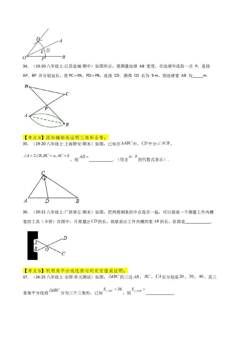 专题12.24全等三角形（全章常考核心考点分类专题）（基础练）-（人教版）_初中数学_八年级数学上册（人教版）_专题突破练习-V4_2025版