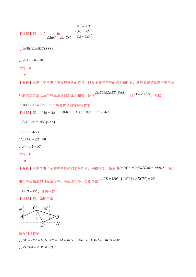 专题12.24全等三角形（全章常考核心考点分类专题）（基础练）-（人教版）_初中数学_八年级数学上册（人教版）_专题突破练习-V4_2025版
