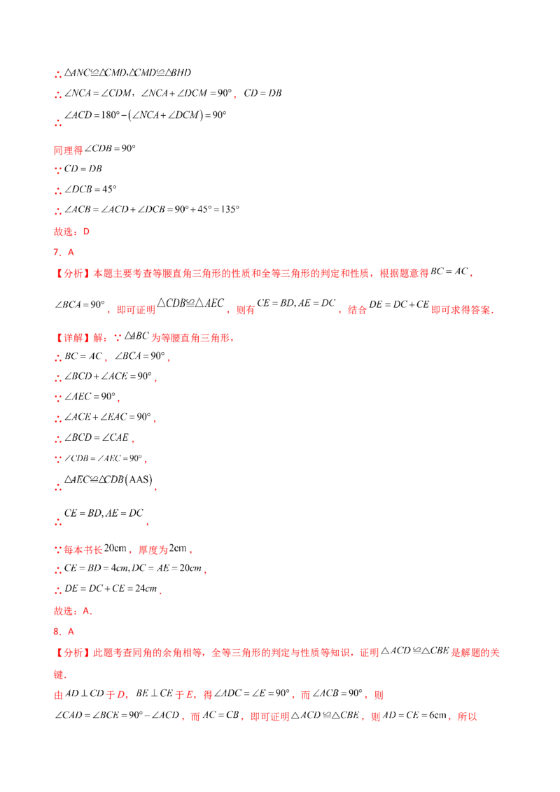 专题12.24全等三角形（全章常考核心考点分类专题）（基础练）-（人教版）_初中数学_八年级数学上册（人教版）_专题突破练习-V4_2025版