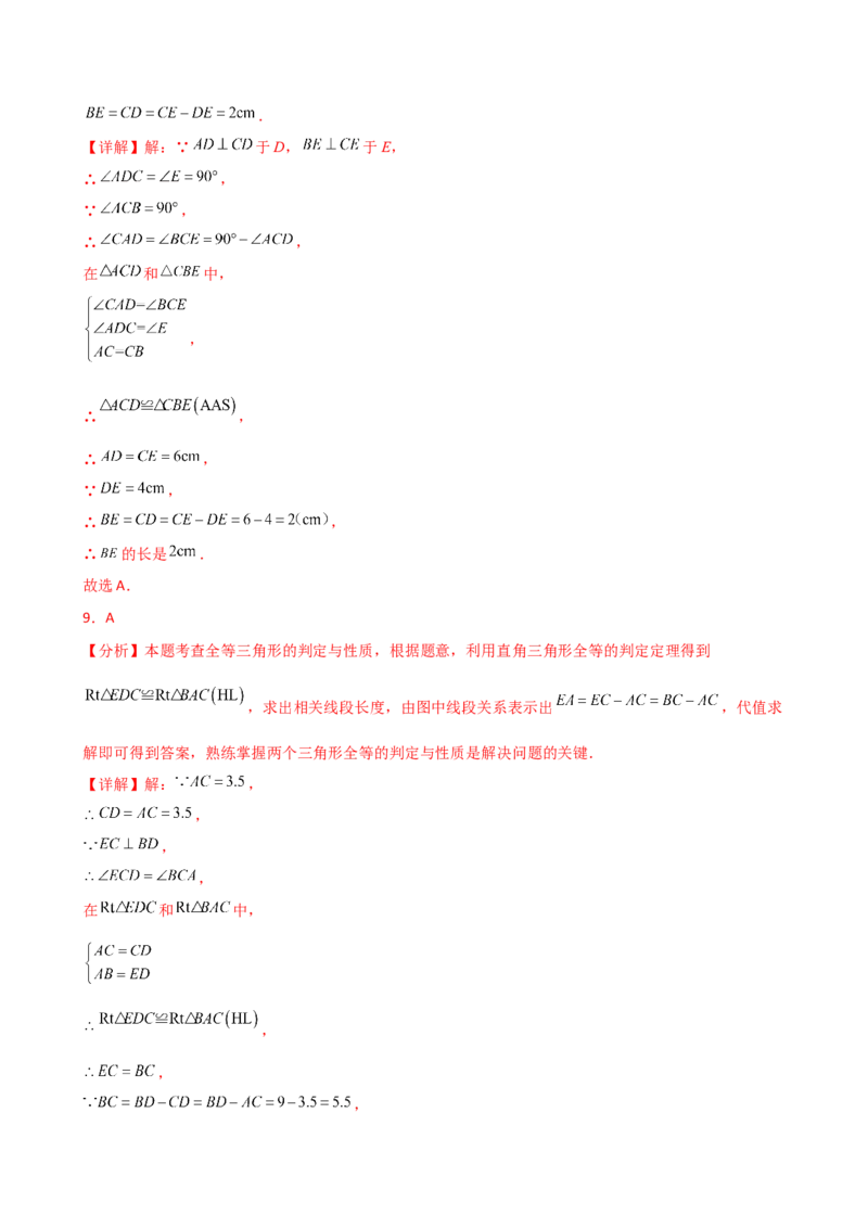 专题12.24全等三角形（全章常考核心考点分类专题）（基础练）-（人教版）_初中数学_八年级数学上册（人教版）_专题突破练习-V4_2025版