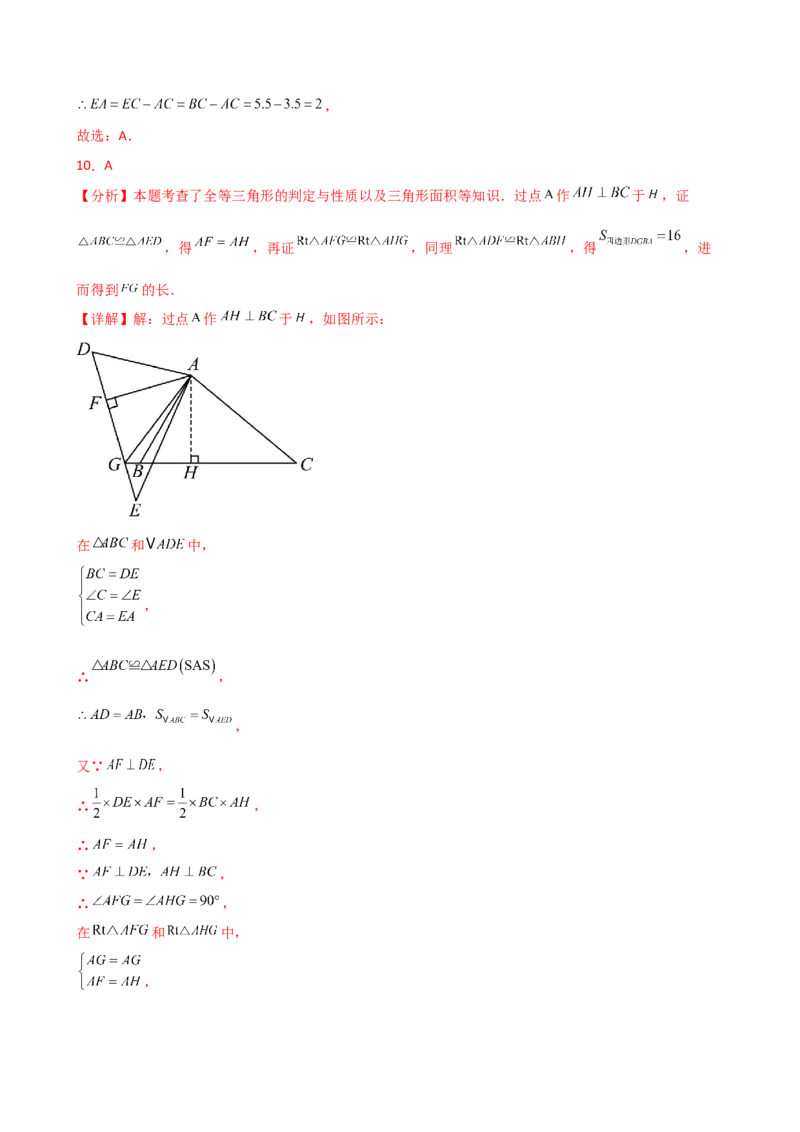 专题12.24全等三角形（全章常考核心考点分类专题）（基础练）-（人教版）_初中数学_八年级数学上册（人教版）_专题突破练习-V4_2025版